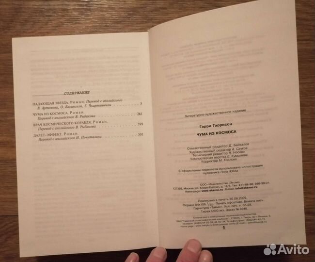 Чума из космоса. Гарри Гаррисон