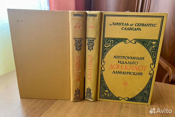 М.Сервантес 
