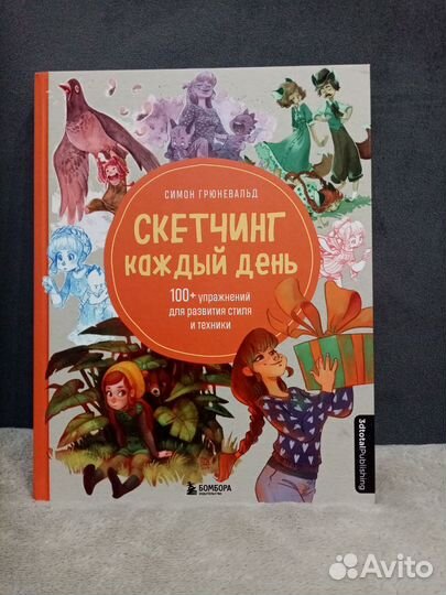 Скетчинг каждый день