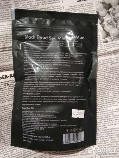 Грязь мертвого моря