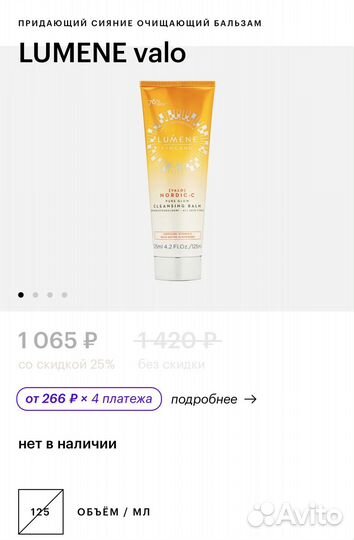 Lumene Nordic-C Valo очищающий бальзам для лица