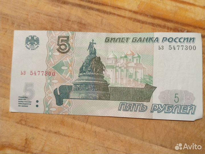 Купюра пять рублей