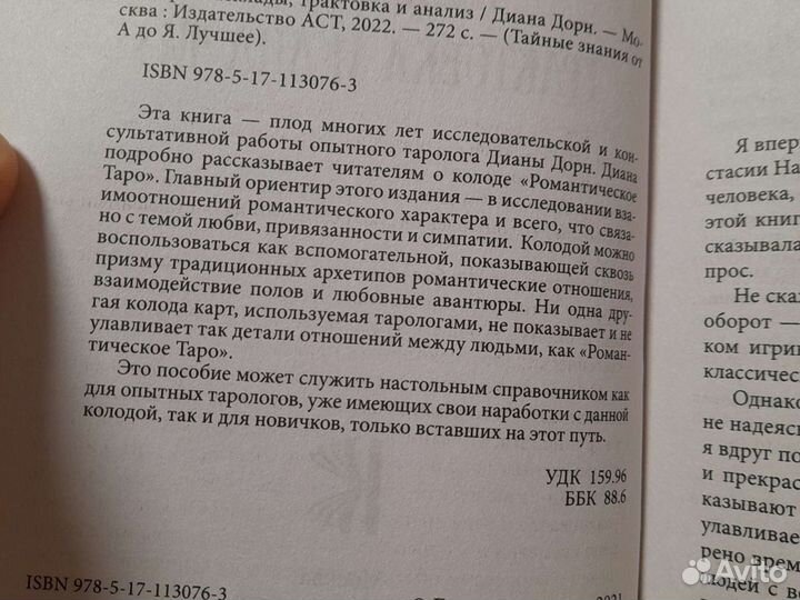 Книга Романтическое таро