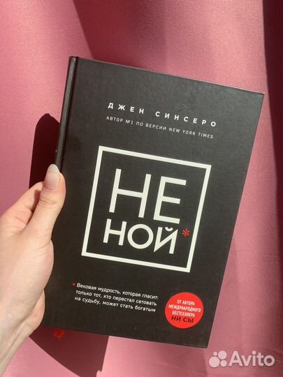 Книга Не ной