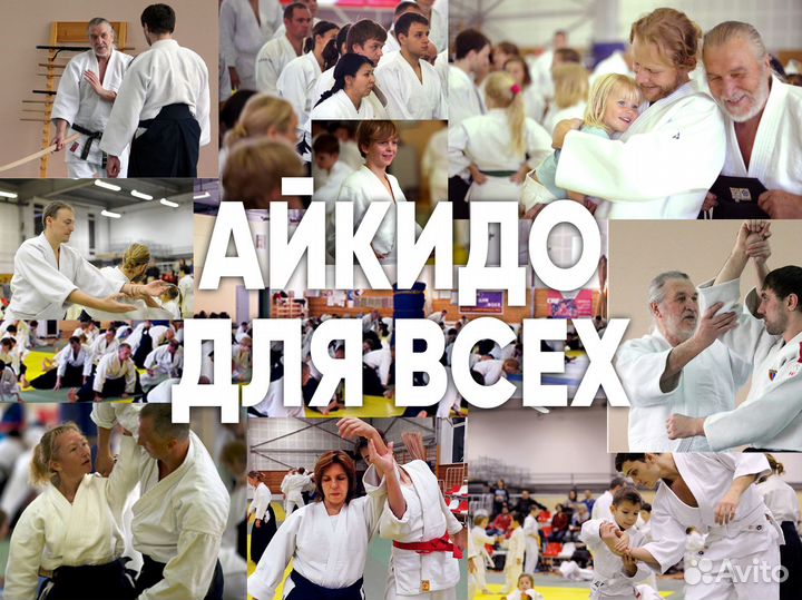 Занятия восточными единоборствами. Айкидо в Москве