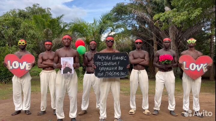 Поздравление от негров из Африки за 1 день