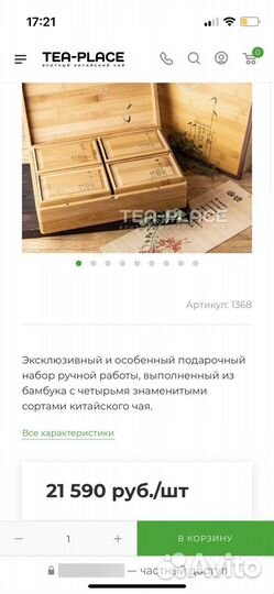 Подарочный набор чая 