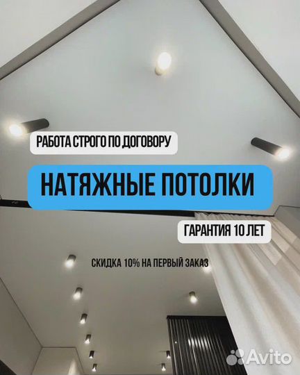 Натяжные потолки с гарантией под ключ