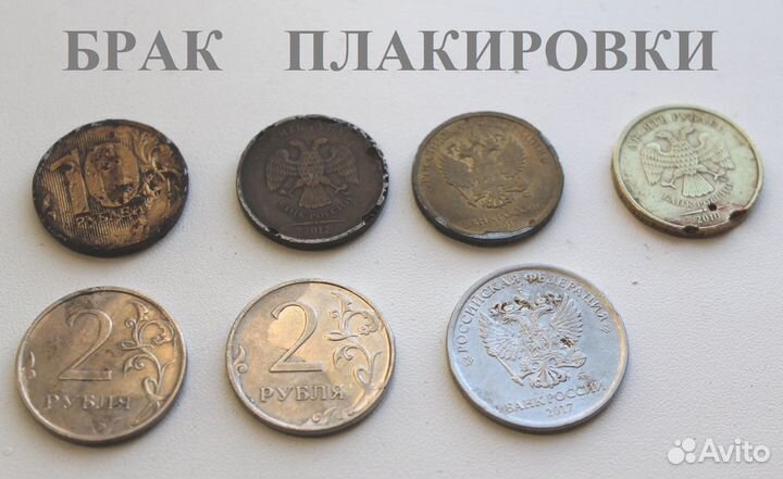 Брак монет СССР - Россия