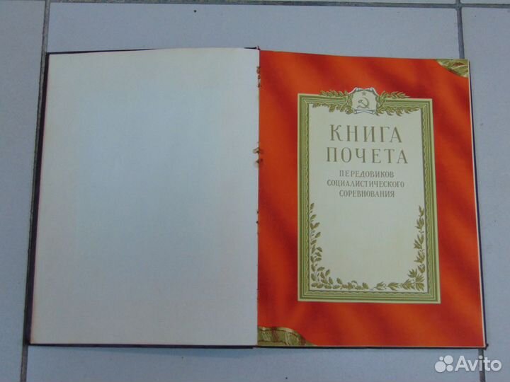 Книга Почета ссср.Ленин.Большая