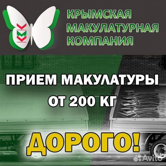Купим макулатуру в Симферополе