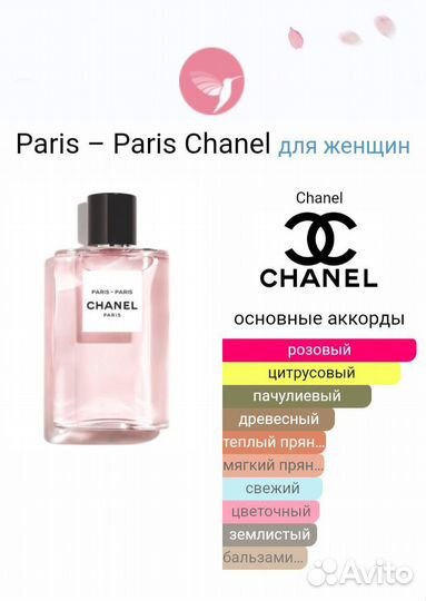 Paris-parisles eaux dechanel