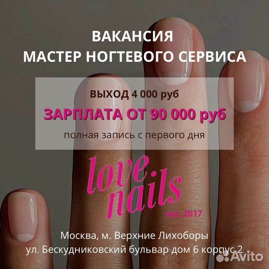 Мастер маникюра и педикюра, гарант оклад 80000