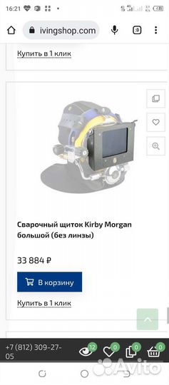 Водолазная Гарнитура на Кирби Морган