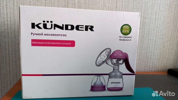 Молокоотсос ручной kunder новый
