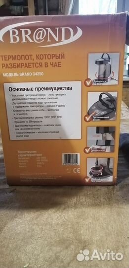 Чайник термопот