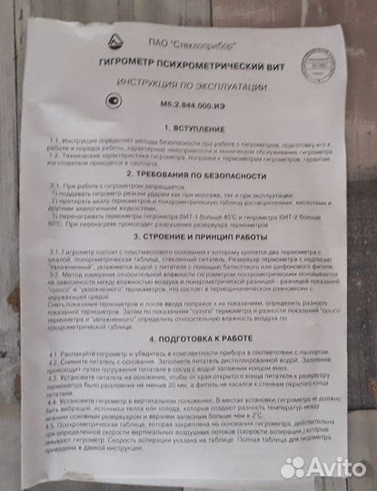 Гигрометр психрометрический вит 2