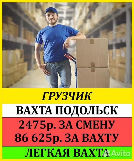 Грузчик на почтовые посылки/Вахта РФ, рб