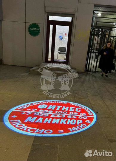 Проекционные устройства для тротуаров