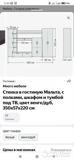 Стенка в гостиную, новая,в упаковке