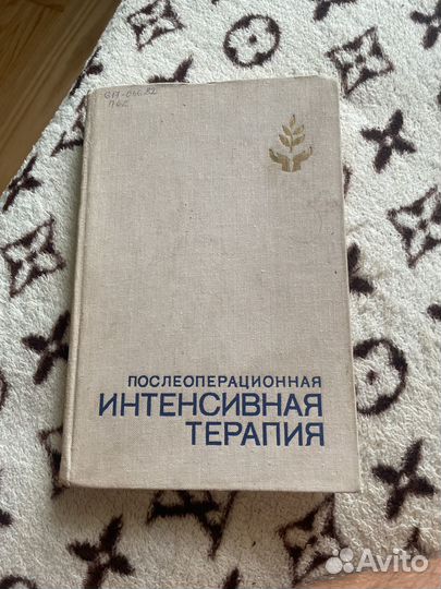 Послеоперационная интенсивная терапия