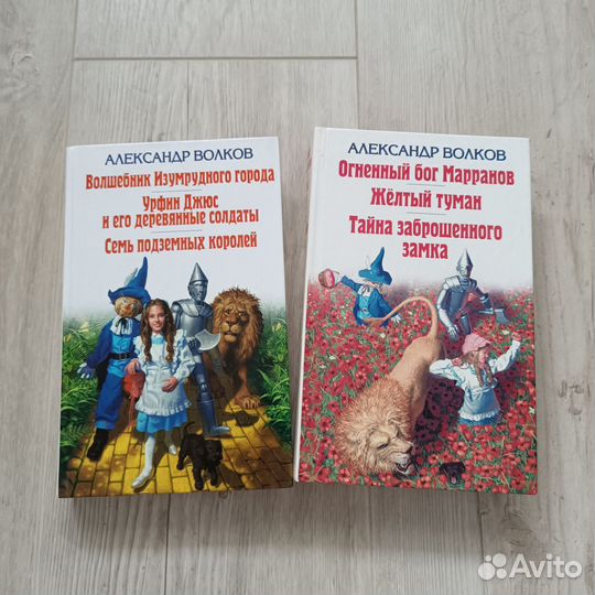 Книги А. Волков Волшебник изумрудного города
