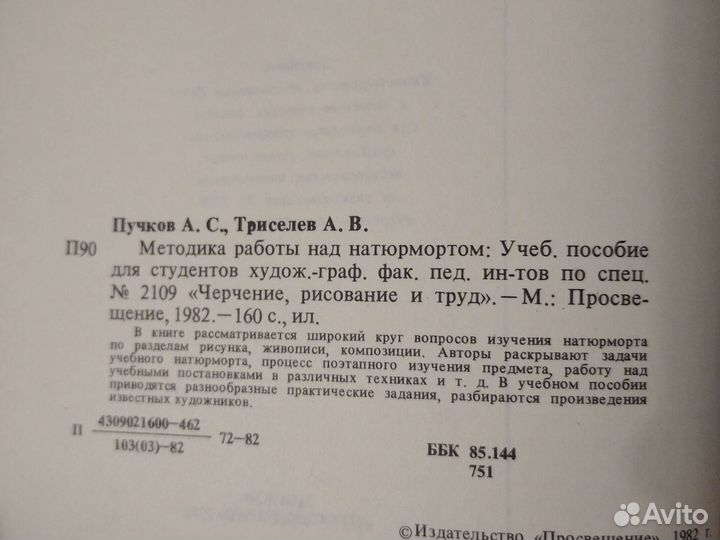 Методика работы над натюрмортом