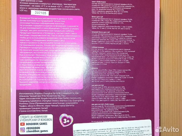 Набор детской косметики