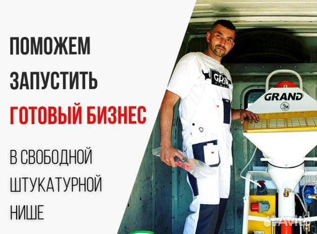 Штукатурная станция с обучением