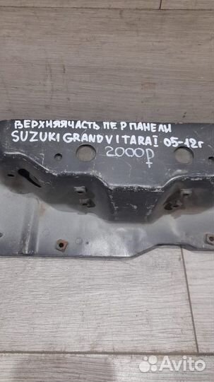 Верхняя часть передней панели Suzuki Grand Vitara