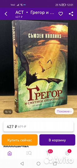 Книга Фентези для детей