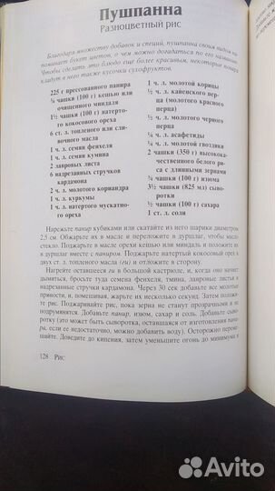 Ведическое кулинарное искусство (пс2)