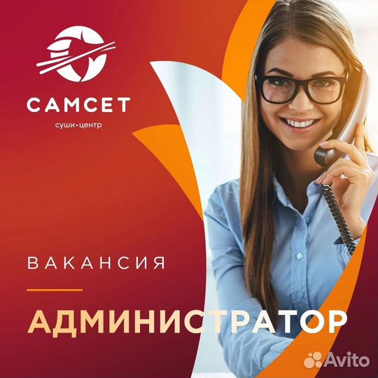 Администратор суши центра
