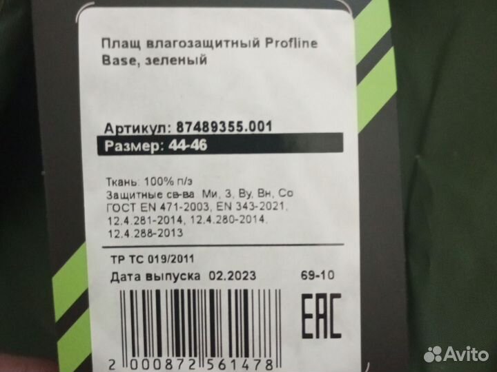 Плащ дождевик мужской спецодежда