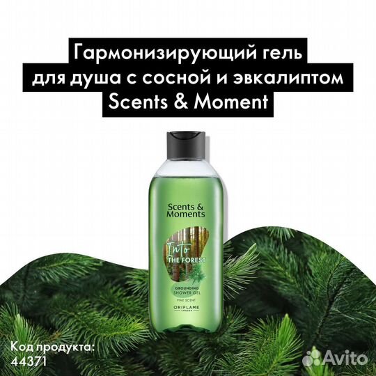 Гель для душа
