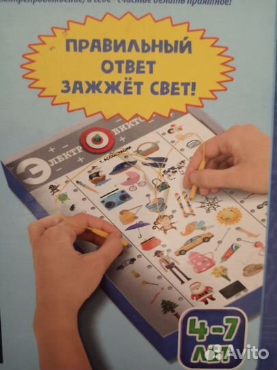 Развивающая игра -Электровикторина