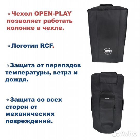 Чехлы open-play (RCF ART 915-935-945) (2 штуки)