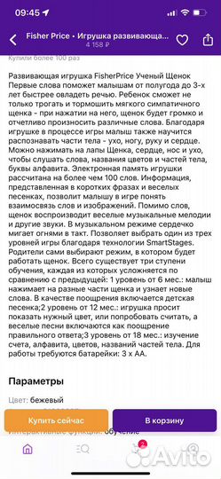 Умный щенок fisher price