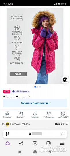 Куртка зимняя для девочки 146