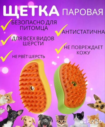 Паровая щетка-расческа для животных (холодный пар)