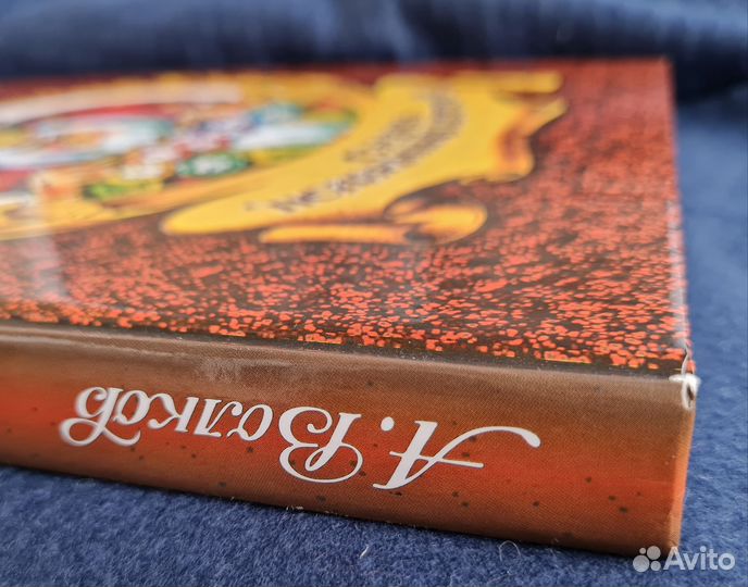 Семь подземных королей. А. Волков