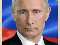 Большой портрет Владимир Путин