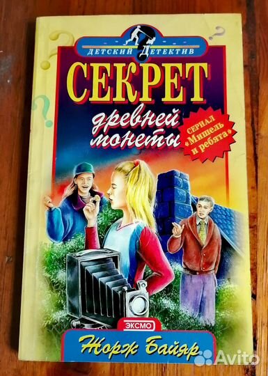 Детские книги. Детективы
