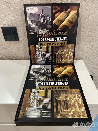 Библия сомелье и ресторатора