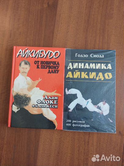Книги по айкидо