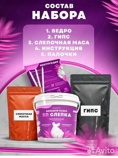 Набор для создания слепков
