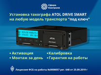 Тахограф atol drive SMART