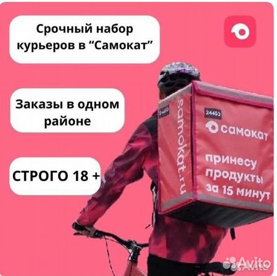 Работа курьер самокат 18+ свободный график