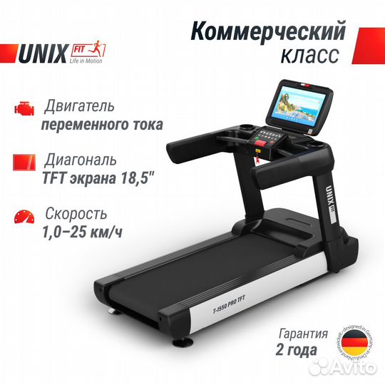 Беговая дорожка Unixfit T-1550 PRO 18,5