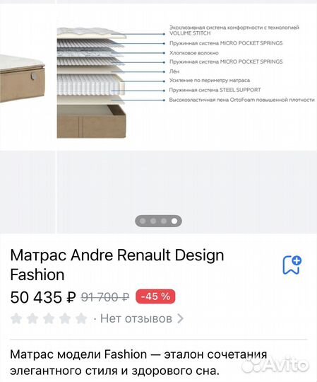Матрас Andre Renault Feshion 220/100